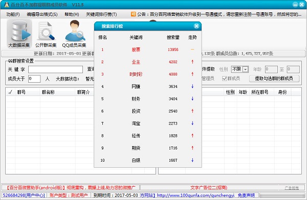 百分百不加群提取群成员软件截图