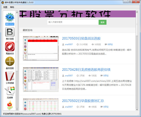蜗牛股票分析软件截图