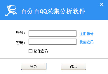 百分百QQ采集分析软件截图