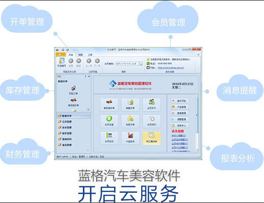蓝格汽车美容管理软件截图