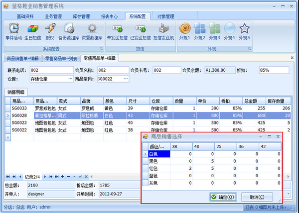 蓝格鞋业销售管理系统截图