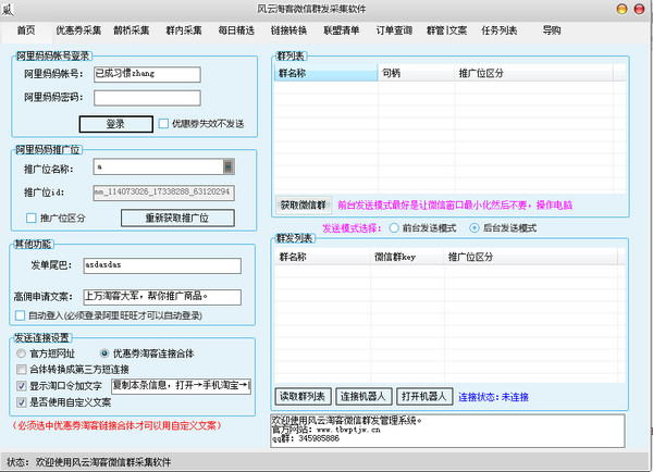 风云淘客助手截图