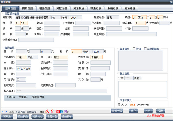 易遨erp中介管理系统截图