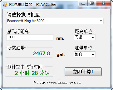 FS燃油计算器截图