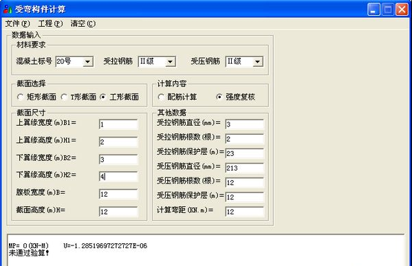 受弯构件计算工具截图