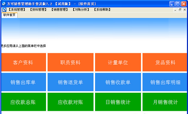 方可销售管理助手截图