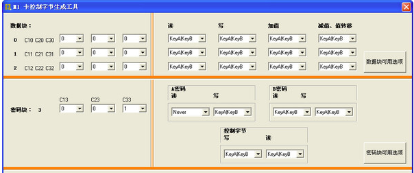 M1 卡控制字节生成工具截图