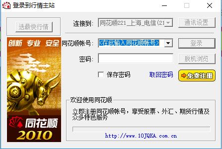新浪通达信同花顺2010标准版截图