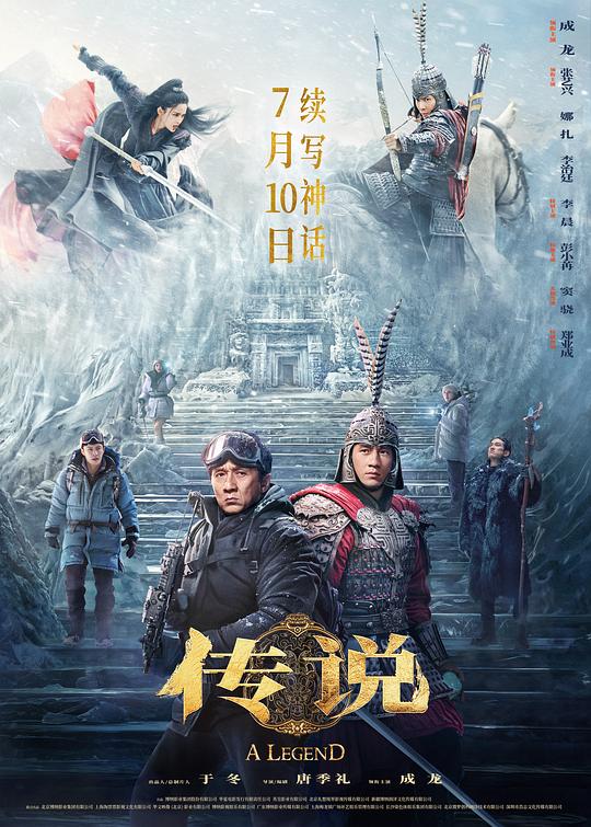 [BT下载][传说][BD-MKV/24.04GB][国语配音/中文字幕][4K-2160P][HDR+杜比视界双版本][H265编码][蓝光压制][ParkHD]