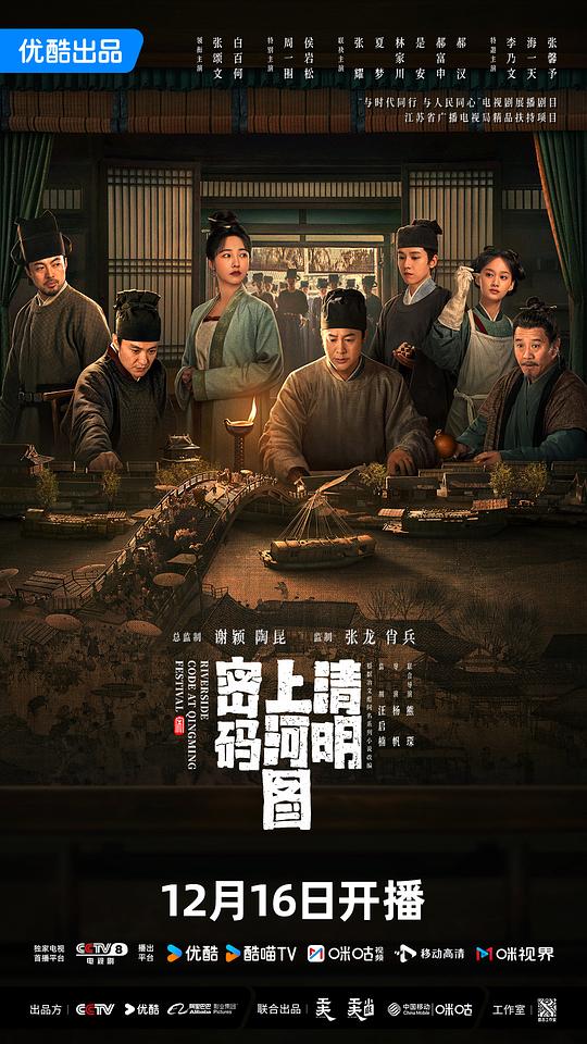 [BT下载][清明上河图密码][第21集][WEB-MKV/0.92G][国语配音/中文字幕][4K-2160P][60帧率][H265][流媒体][Z