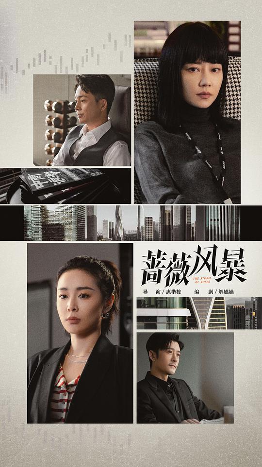 [BT下载][蔷薇风暴][第01-06集][WEB-MKV/4.19G][国语配音/中文字幕][1080P][流媒体][ZeroTV]