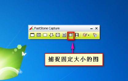 屏幕截图软件(FastStone Capture)截图