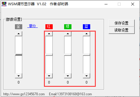 WSM调节显示器截图