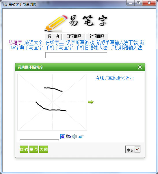 易笔字手写查字典截图