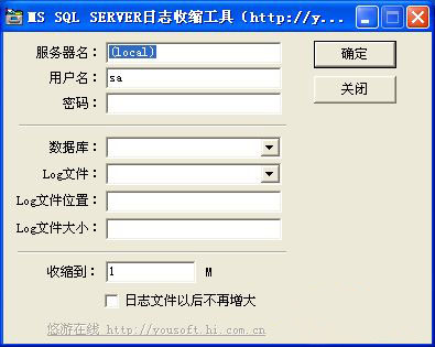 sql server数据库日志压缩工具截图