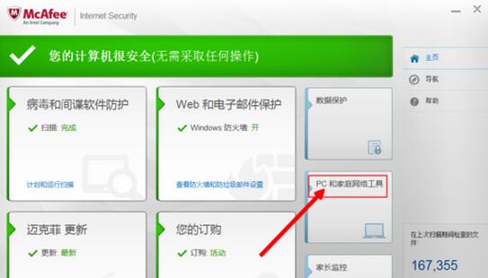 McAfee Stinger & Raptor(迈克菲杀毒软件)截图