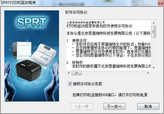 思普瑞特SP-POS88VI打印机驱动程序截图