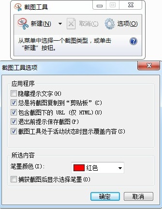 Win7自带截图工具(SnippingTool)截图