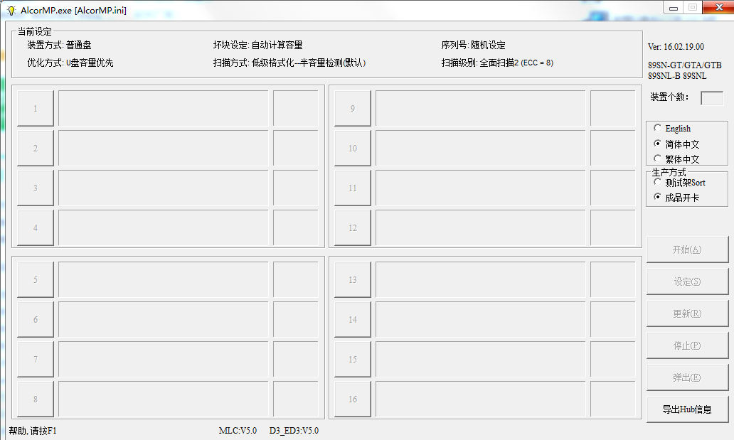 安国AU6989SN-GTAU6989SNL主控量产工具截图