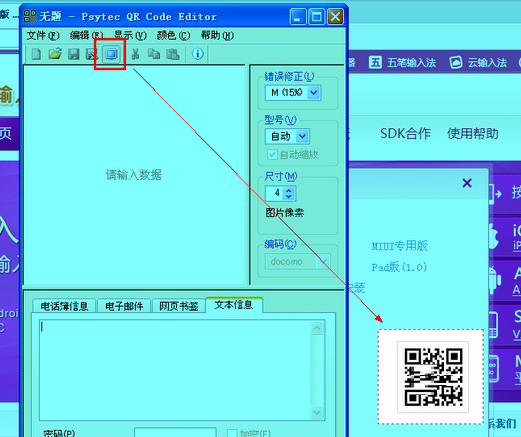 电脑识别二维码软件截图