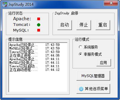 JSP环境集成包一键配置(JspStudy)截图