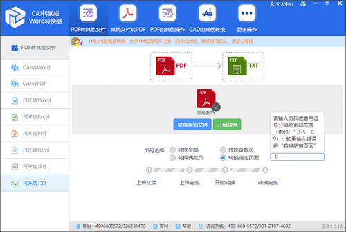 CAJ转PDF软件截图