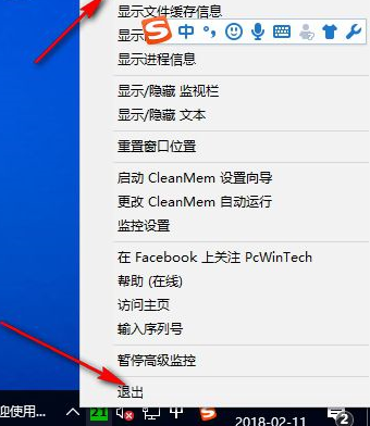 内存清理工具(CleanMem)截图