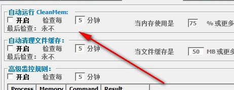 内存清理工具(CleanMem)截图