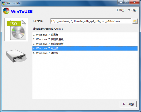 WinToUSB(U盘安装系统工具)截图