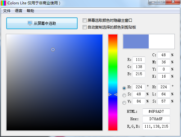 颜色抓取工具(colors lite)截图