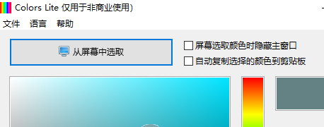 颜色抓取工具(colors lite)截图