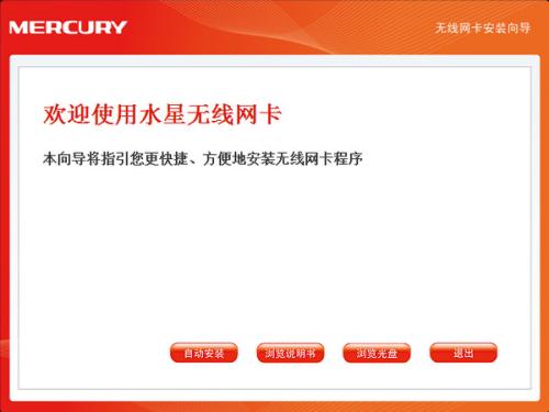 水星无线网卡驱动程序通用版截图