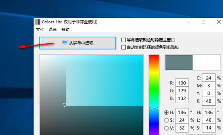 颜色抓取工具(colors lite)截图