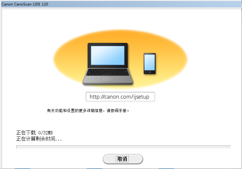 佳能lide120扫描仪驱动截图