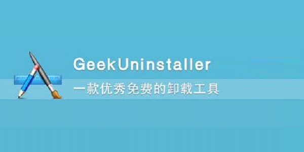 GeekUninstaller截图