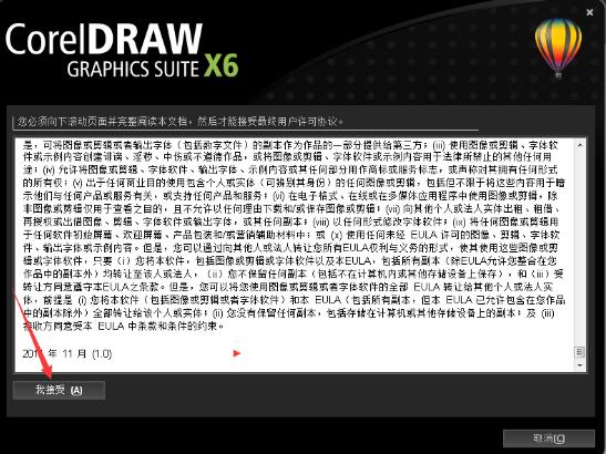 coreldraw x6截图