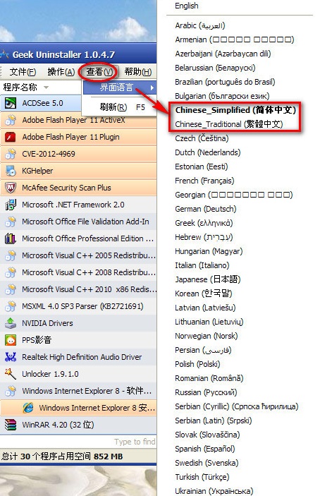 GeekUninstaller截图