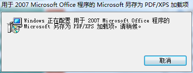 Save As PDF and XPS插件截图