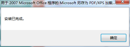 Save As PDF and XPS插件截图