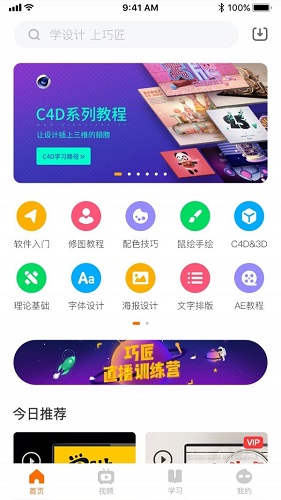 巧匠课堂截图