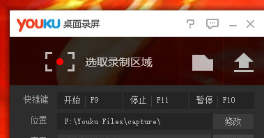 优酷桌面录屏独立软件截图