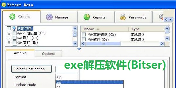 exe解压软件(Bitser)截图