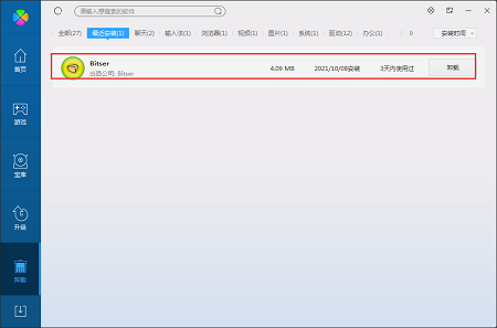 exe解压软件(Bitser)截图