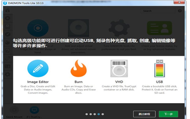 虚拟光驱(Daemon Tools Lite)截图