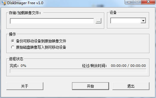 img映像写盘工具DiskImager截图