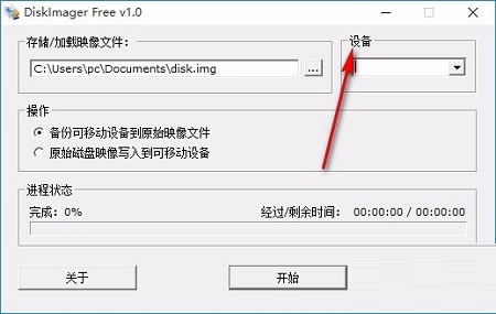 img映像写盘工具DiskImager截图