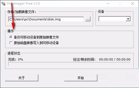 img映像写盘工具DiskImager截图