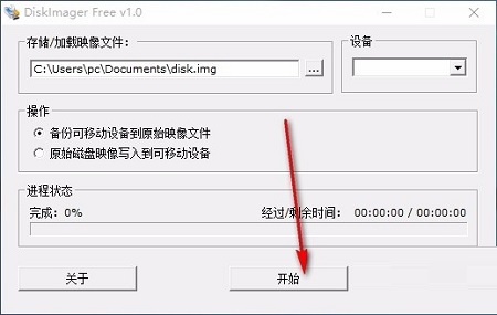 img映像写盘工具DiskImager截图