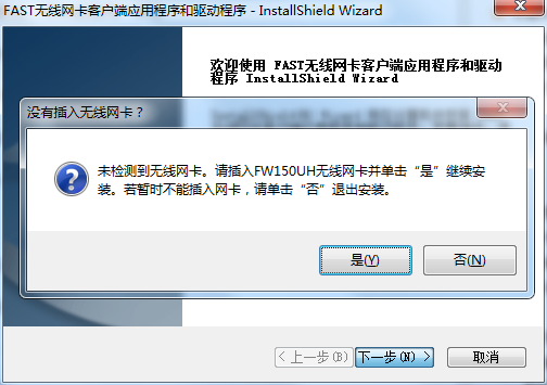 迅捷fw150uh无线网卡驱动程序截图
