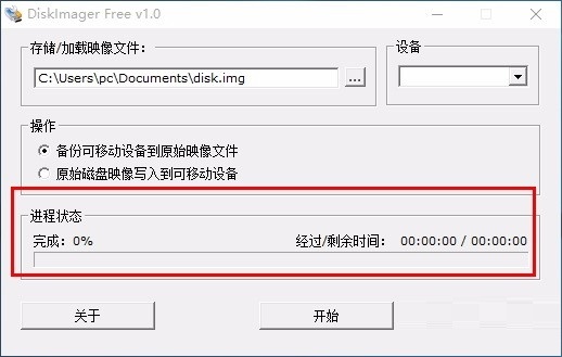 img映像写盘工具DiskImager截图